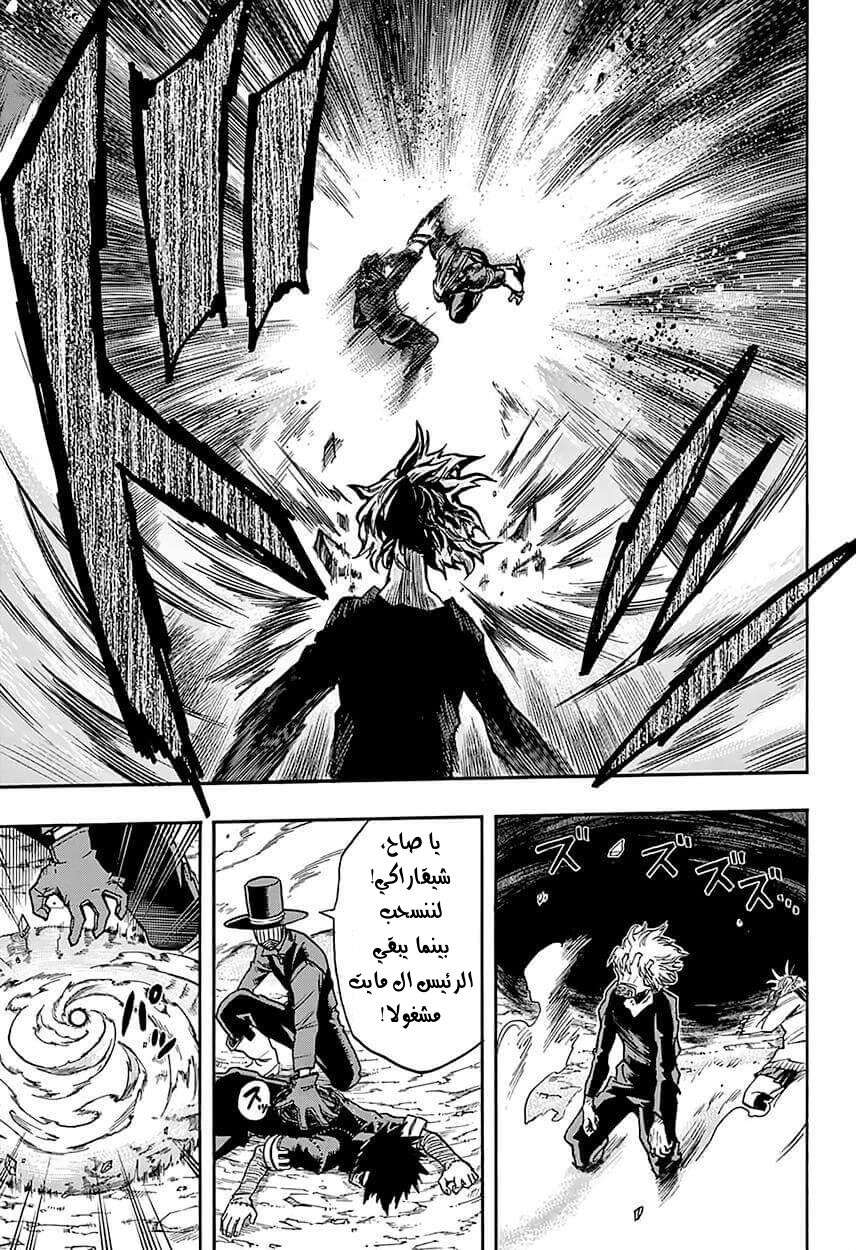 Boku no Hero Academia: Chapter 90 - Page 9