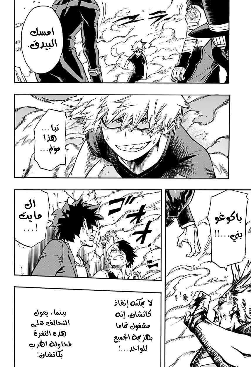 Boku no Hero Academia: Chapter 90 - Page 10