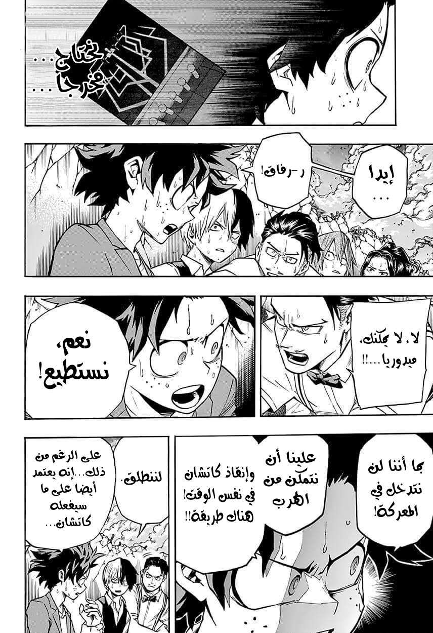 Boku no Hero Academia: Chapter 90 - Page 13