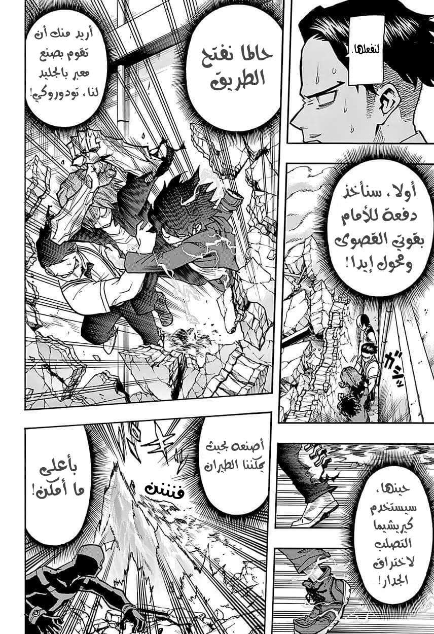 Boku no Hero Academia: Chapter 90 - Page 15