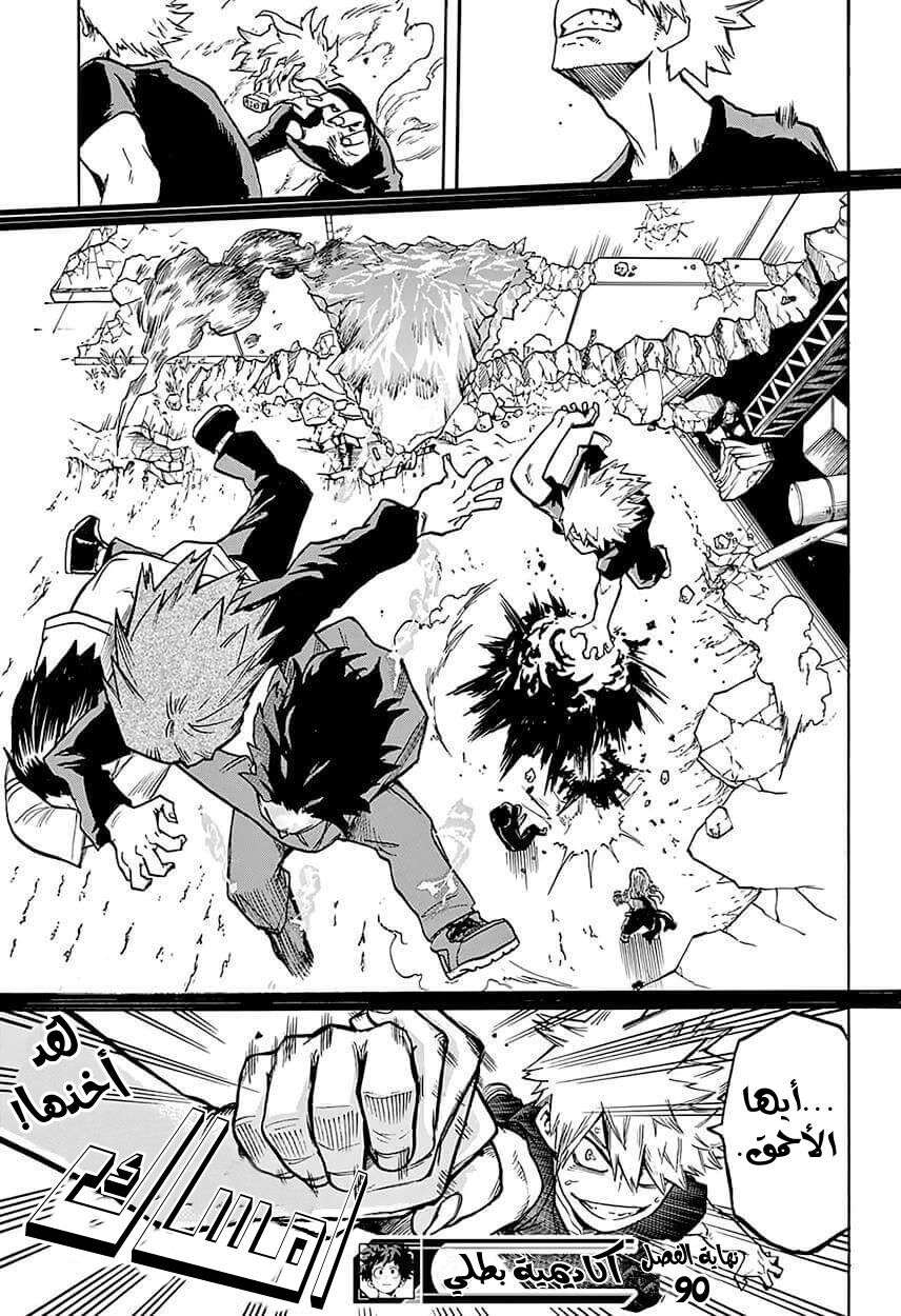 Boku no Hero Academia: Chapter 90 - Page 18