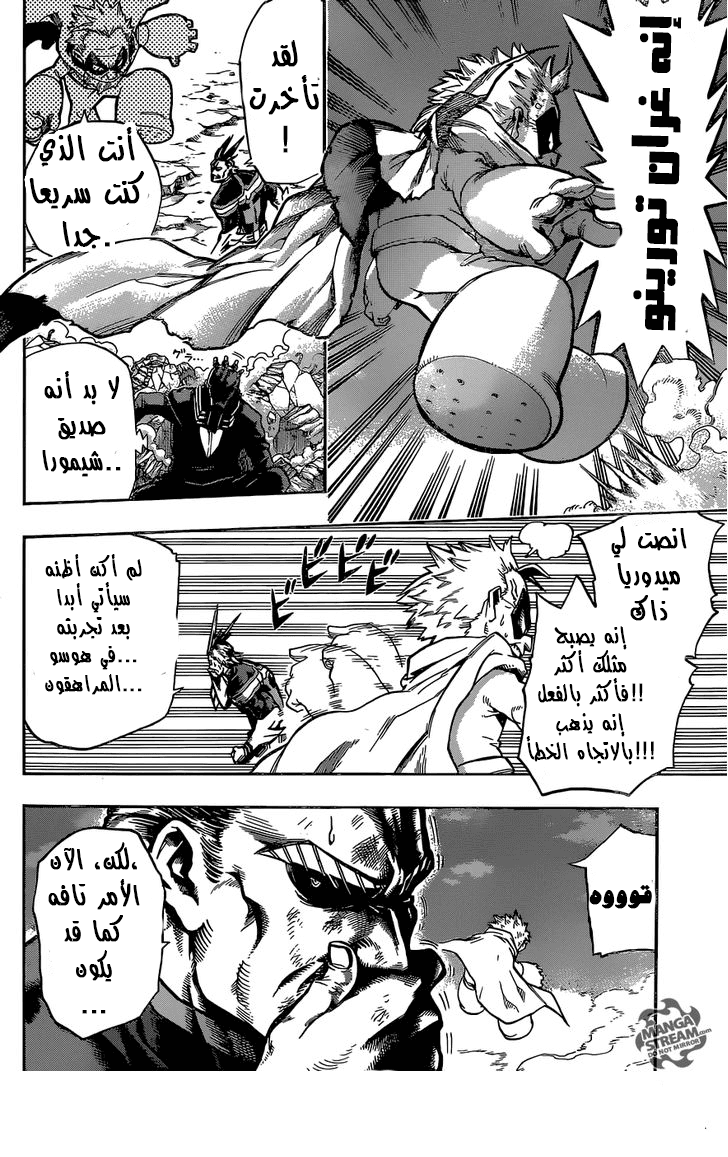 Boku no Hero Academia: Chapter 91 - Page 6