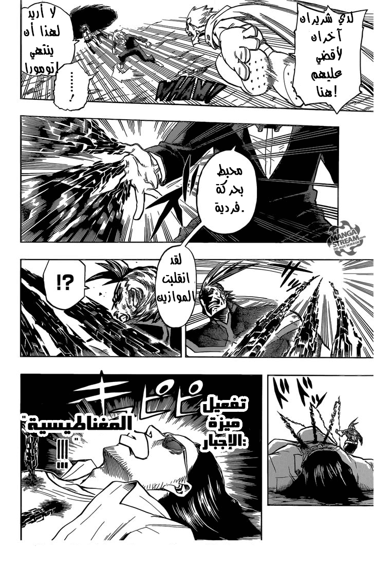 Boku no Hero Academia: Chapter 91 - Page 8