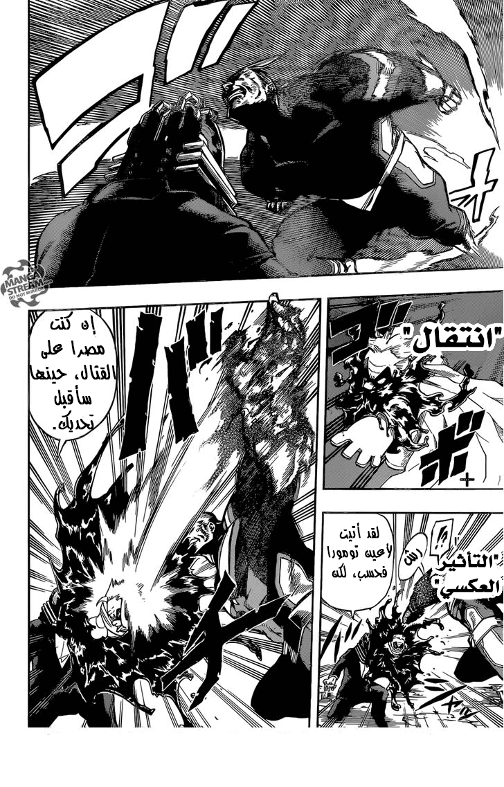 Boku no Hero Academia: Chapter 91 - Page 12
