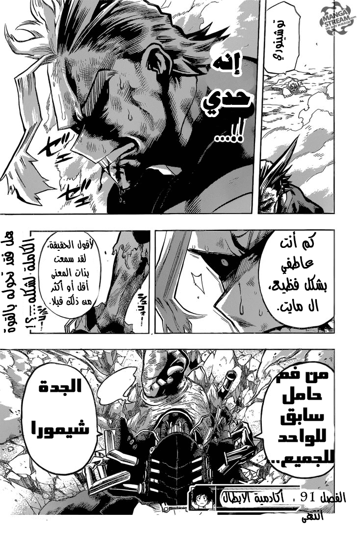 Boku no Hero Academia: Chapter 91 - Page 17