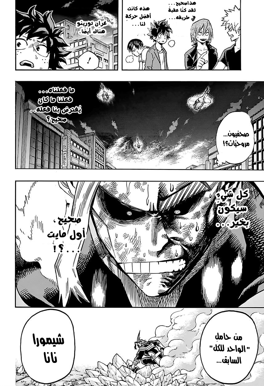 Boku no Hero Academia: Chapter 92 - Page 3