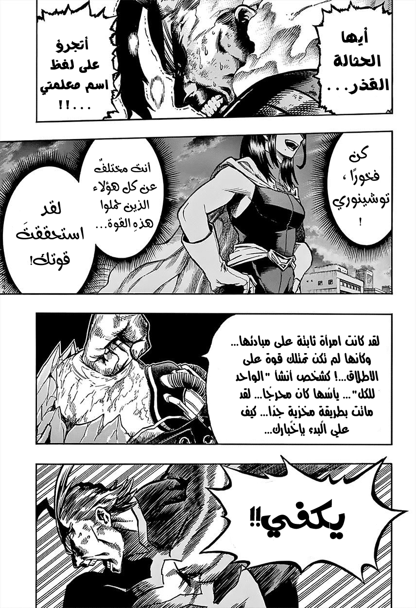 Boku no Hero Academia: Chapter 92 - Page 4