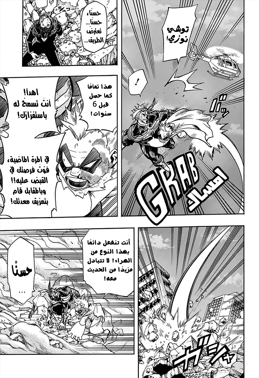 Boku no Hero Academia: Chapter 92 - Page 6