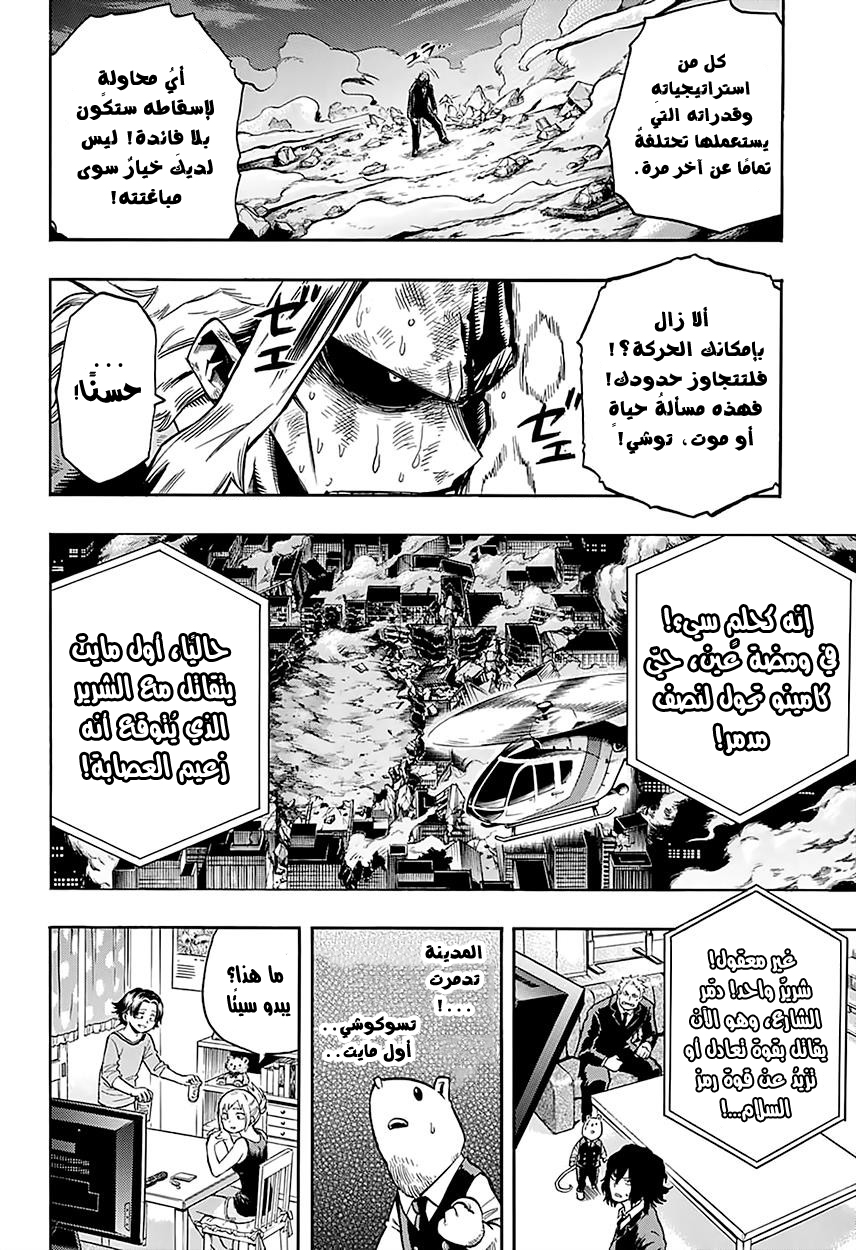Boku no Hero Academia: Chapter 92 - Page 7