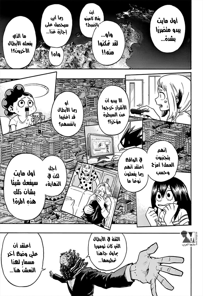 Boku no Hero Academia: Chapter 92 - Page 8