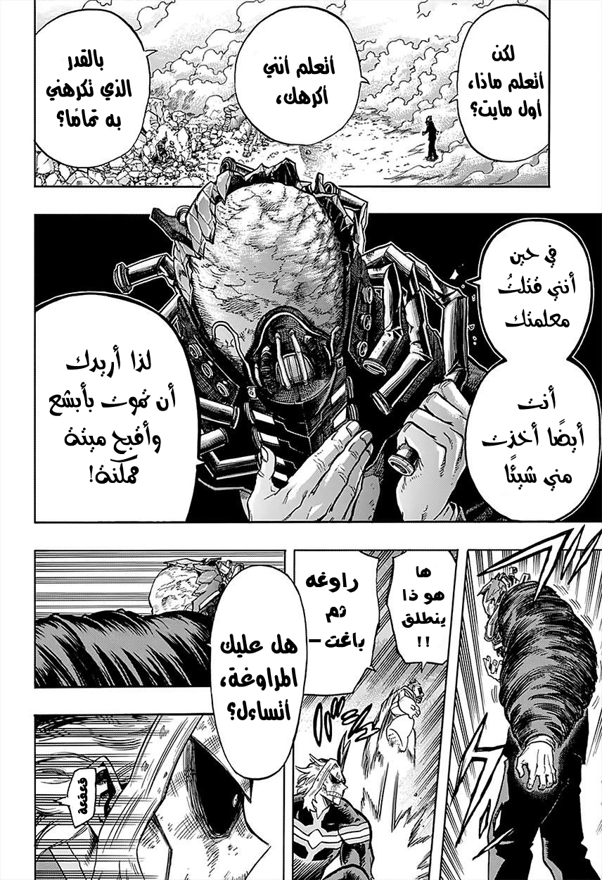 Boku no Hero Academia: Chapter 92 - Page 9