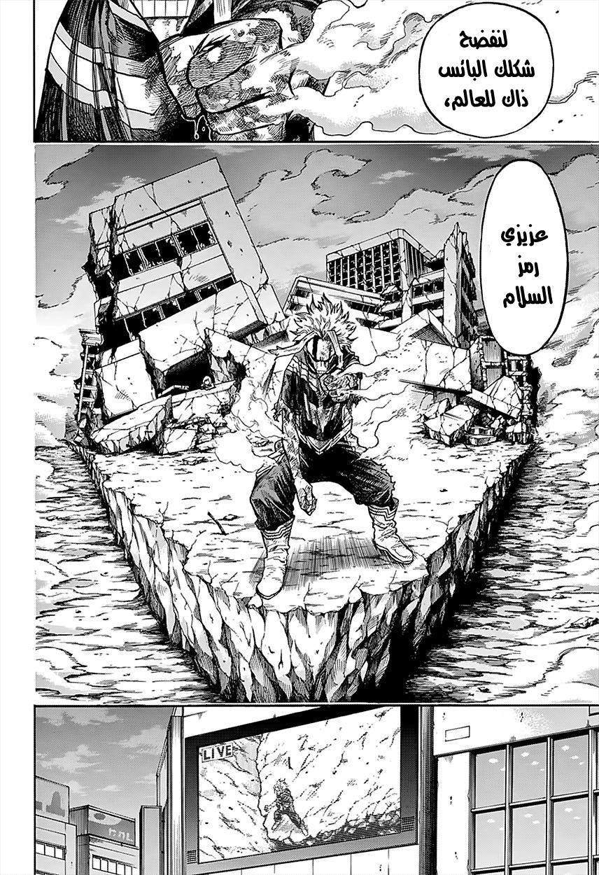 Boku no Hero Academia: Chapter 92 - Page 12