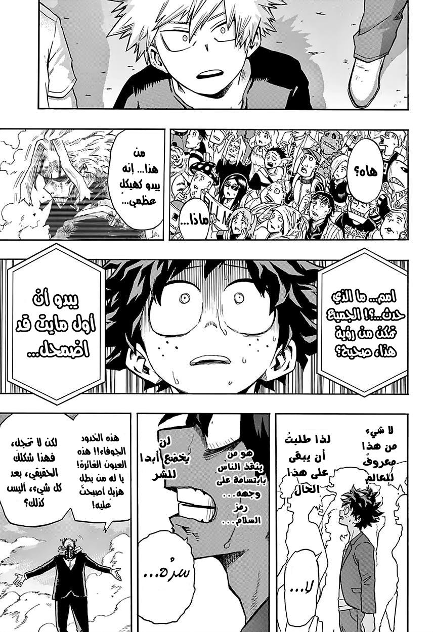 Boku no Hero Academia: Chapter 92 - Page 13