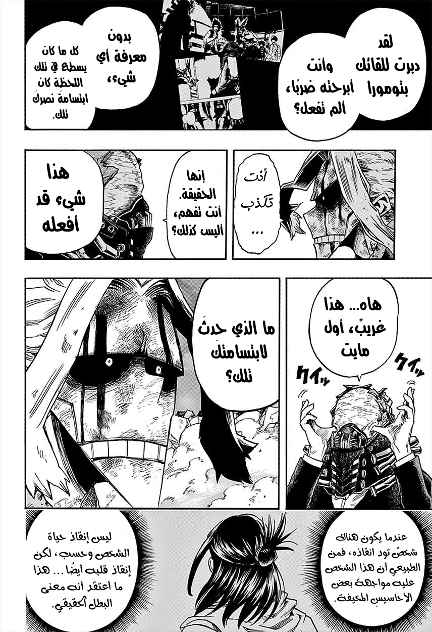Boku no Hero Academia: Chapter 92 - Page 17