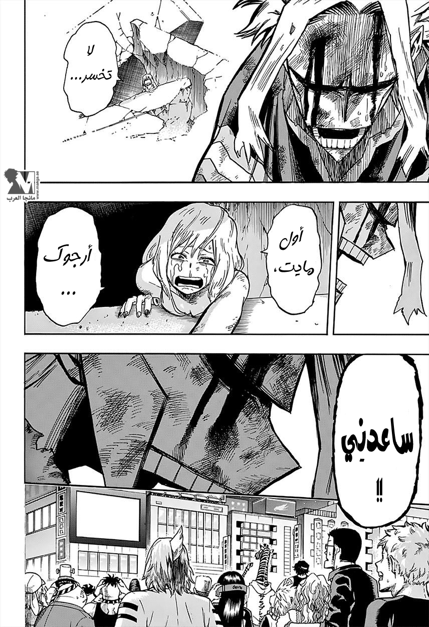 Boku no Hero Academia: Chapter 92 - Page 20