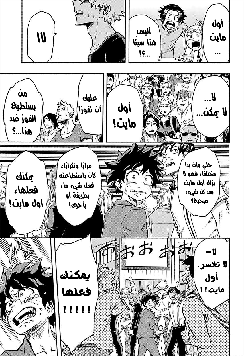 Boku no Hero Academia: Chapter 92 - Page 21