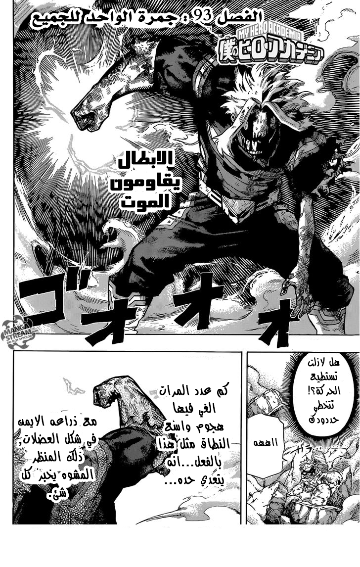 Boku no Hero Academia: Chapter 93 - Page 3
