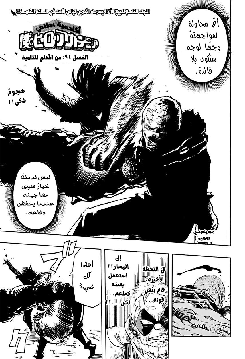 Boku no Hero Academia: Chapter 94 - Page 2
