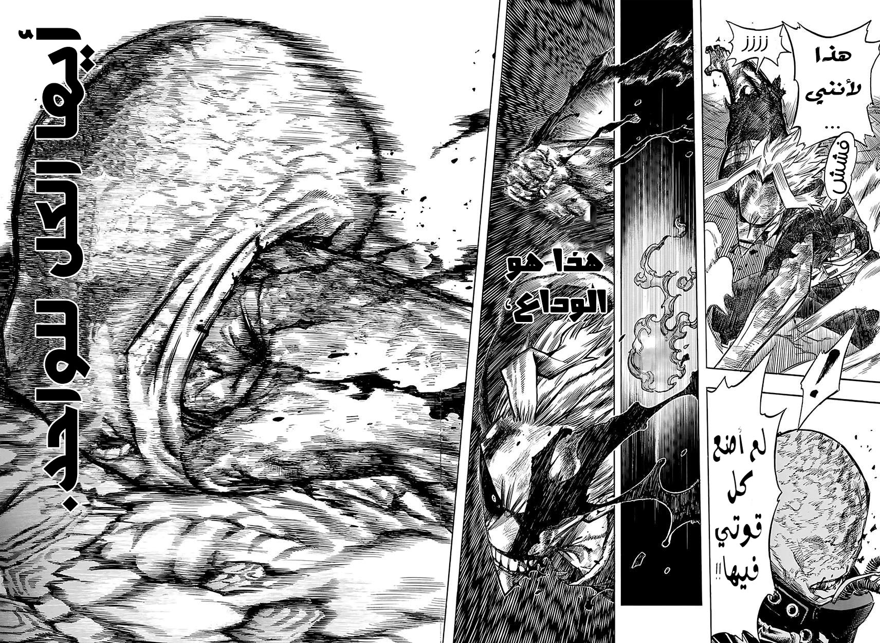Boku no Hero Academia: Chapter 94 - Page 4