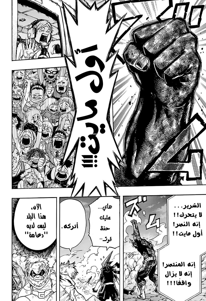 Boku no Hero Academia: Chapter 94 - Page 8
