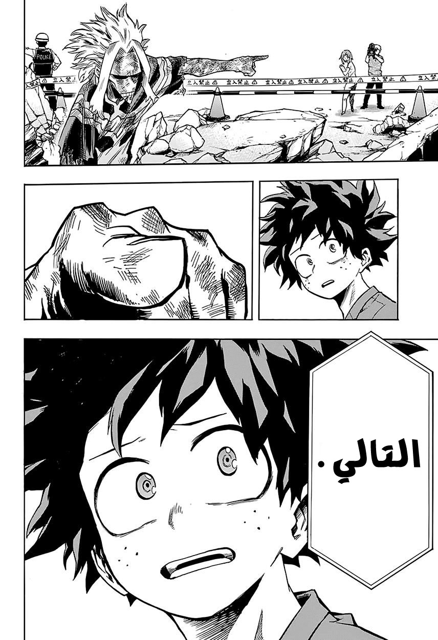 Boku no Hero Academia: Chapter 94 - Page 12