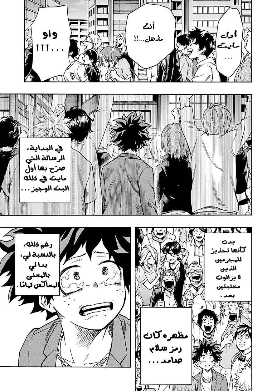 Boku no Hero Academia: Chapter 94 - Page 13