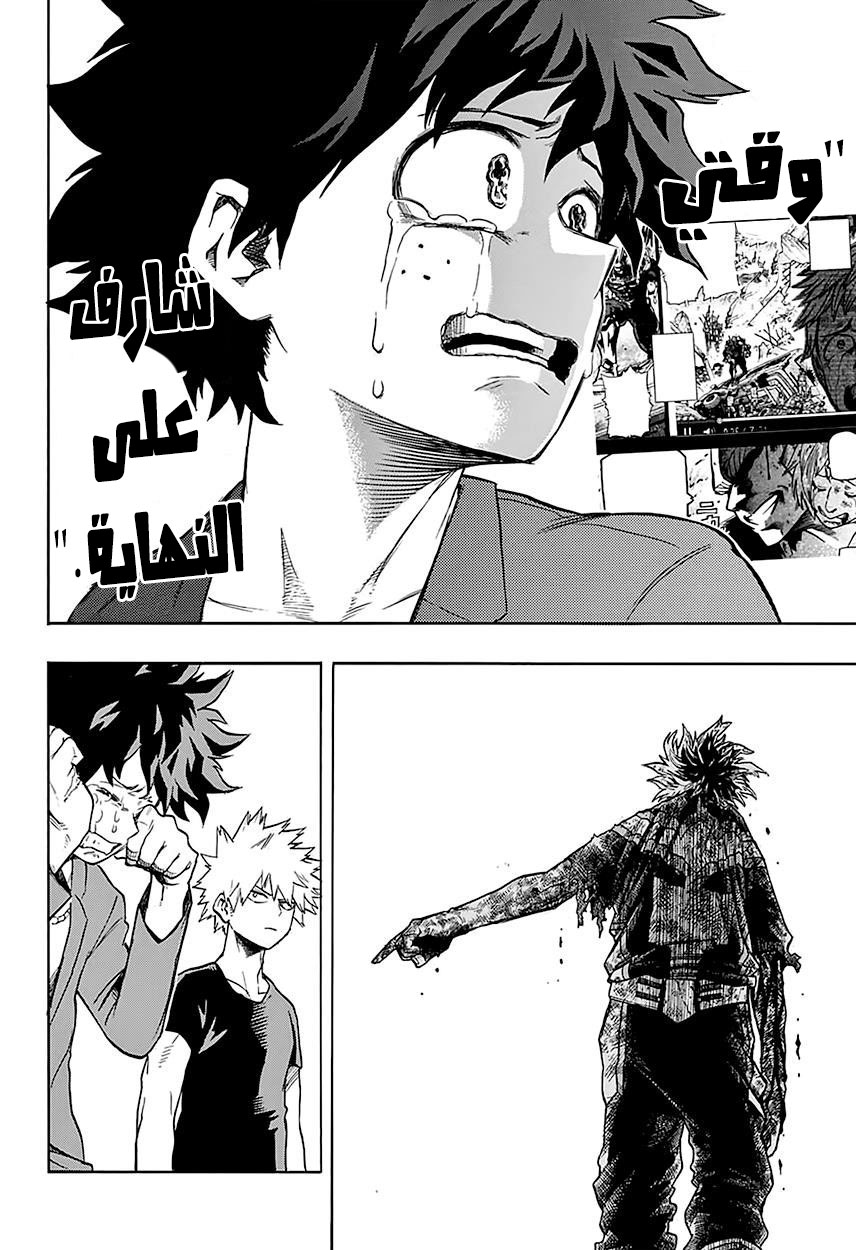 Boku no Hero Academia: Chapter 94 - Page 14