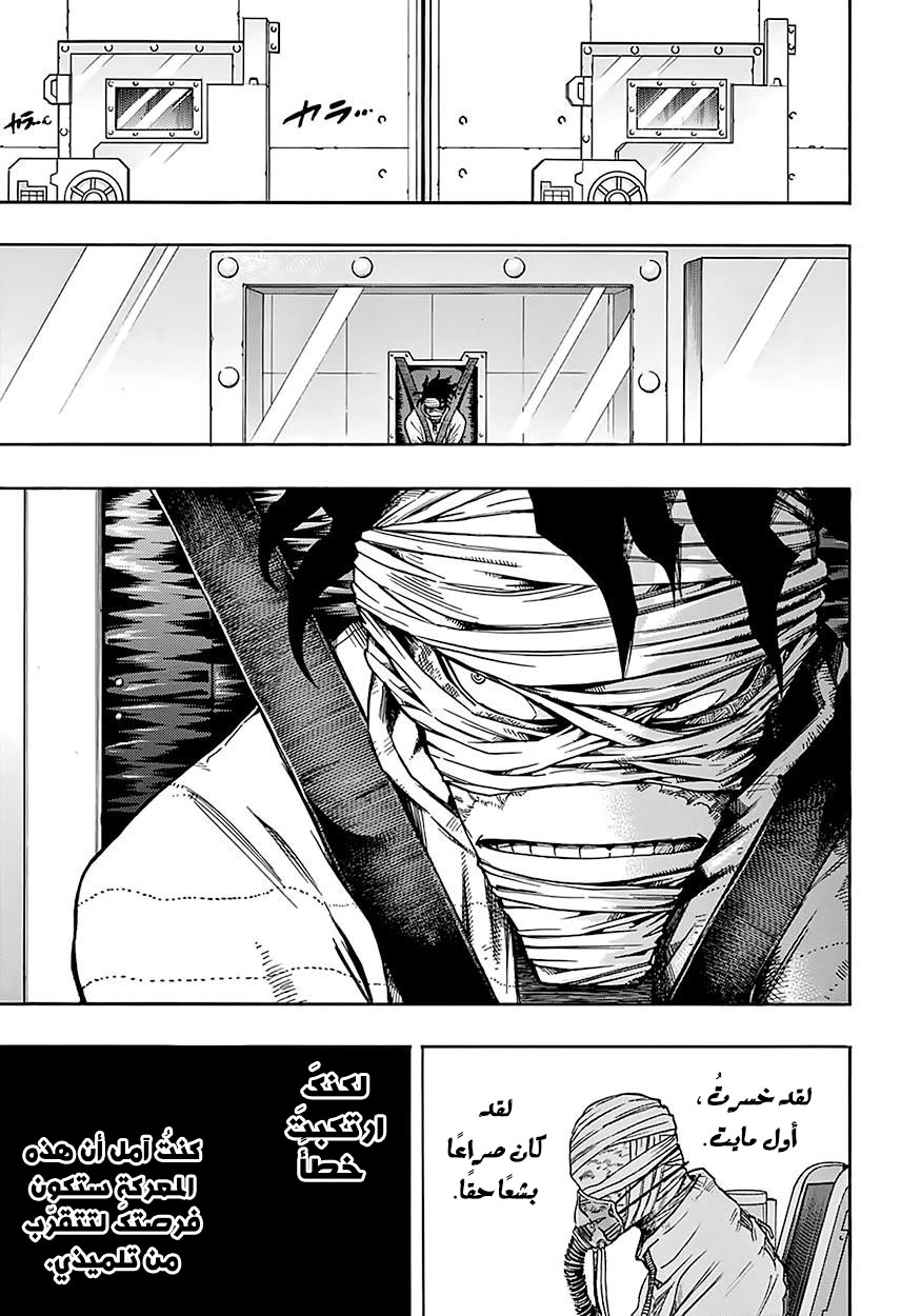 Boku no Hero Academia: Chapter 94 - Page 17