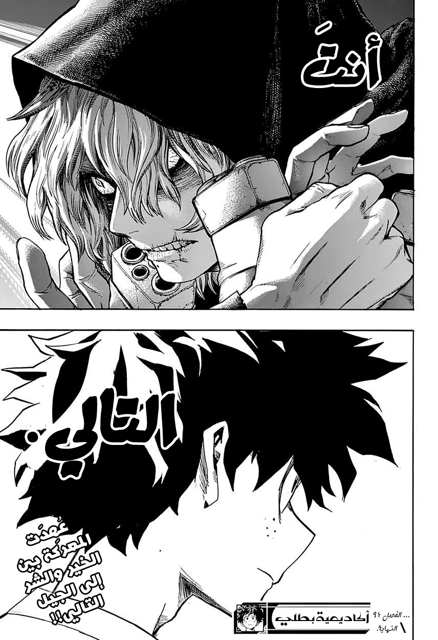 Boku no Hero Academia: Chapter 94 - Page 19