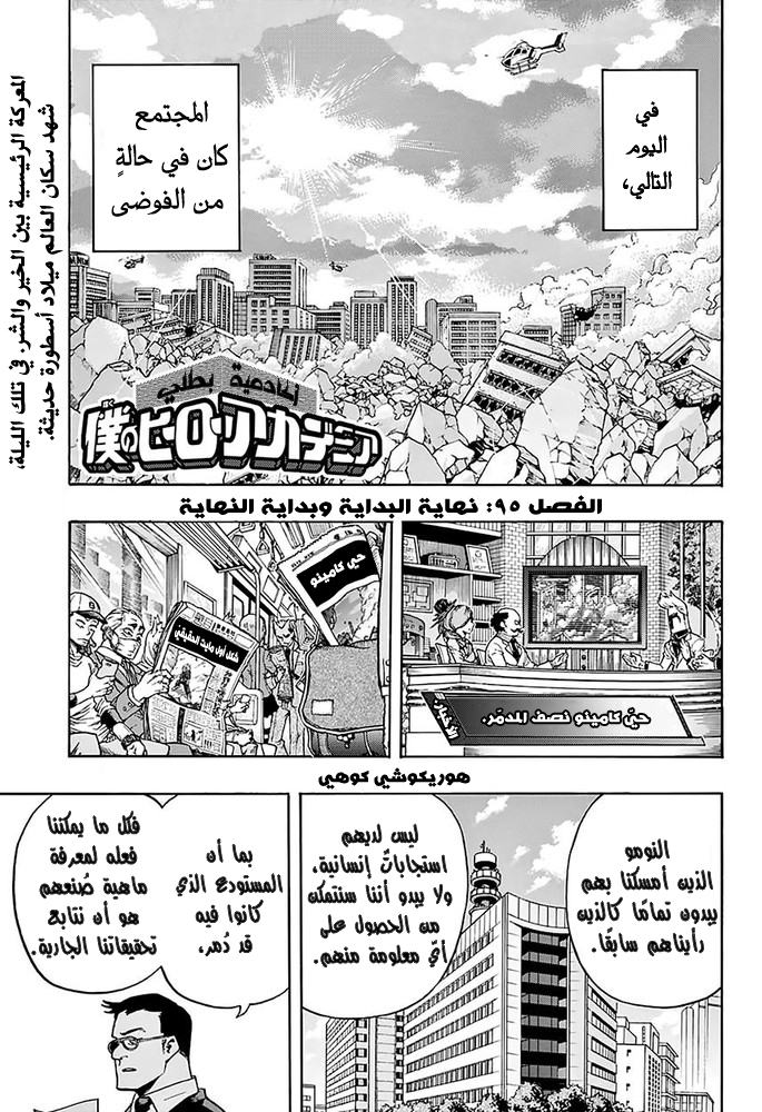 Boku no Hero Academia: Chapter 95 - Page 2