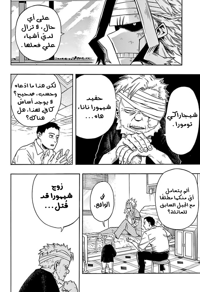 Boku no Hero Academia: Chapter 95 - Page 7