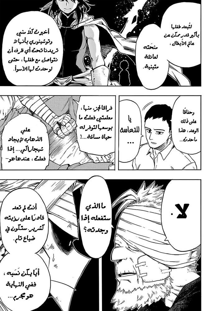 Boku no Hero Academia: Chapter 95 - Page 8