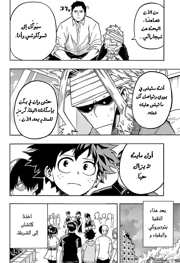 Boku no Hero Academia: Chapter 95 - Page 9