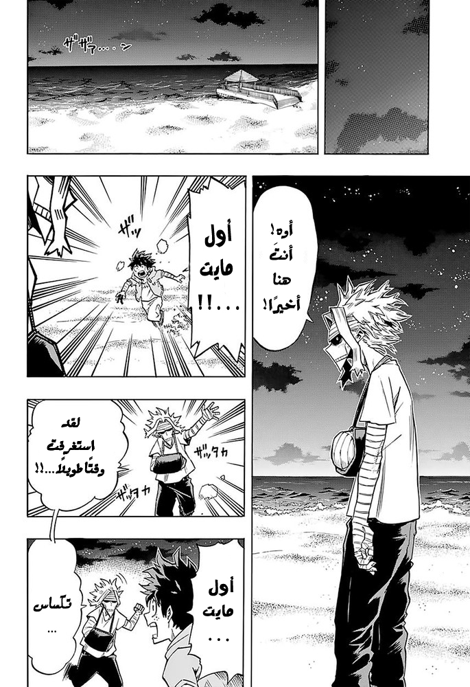 Boku no Hero Academia: Chapter 95 - Page 17