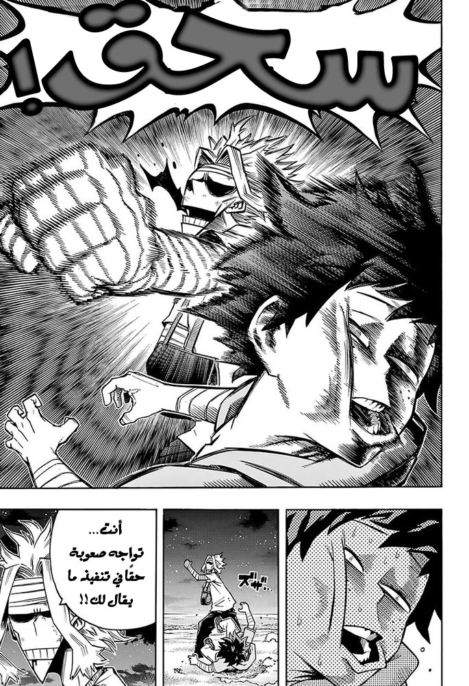 Boku no Hero Academia: Chapter 95 - Page 18