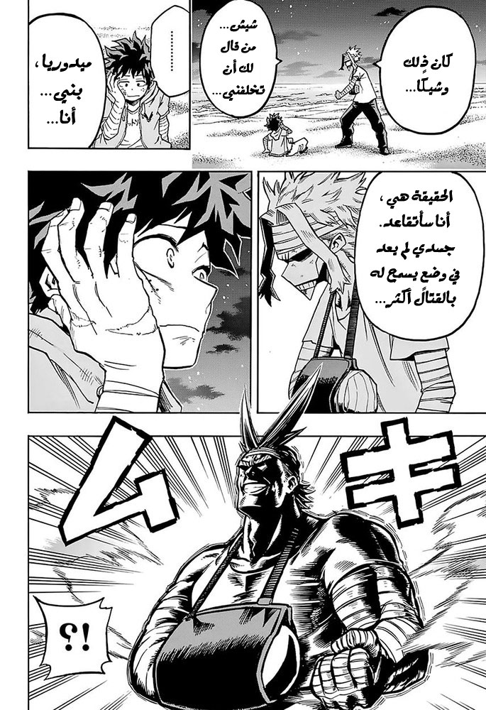 Boku no Hero Academia: Chapter 95 - Page 19