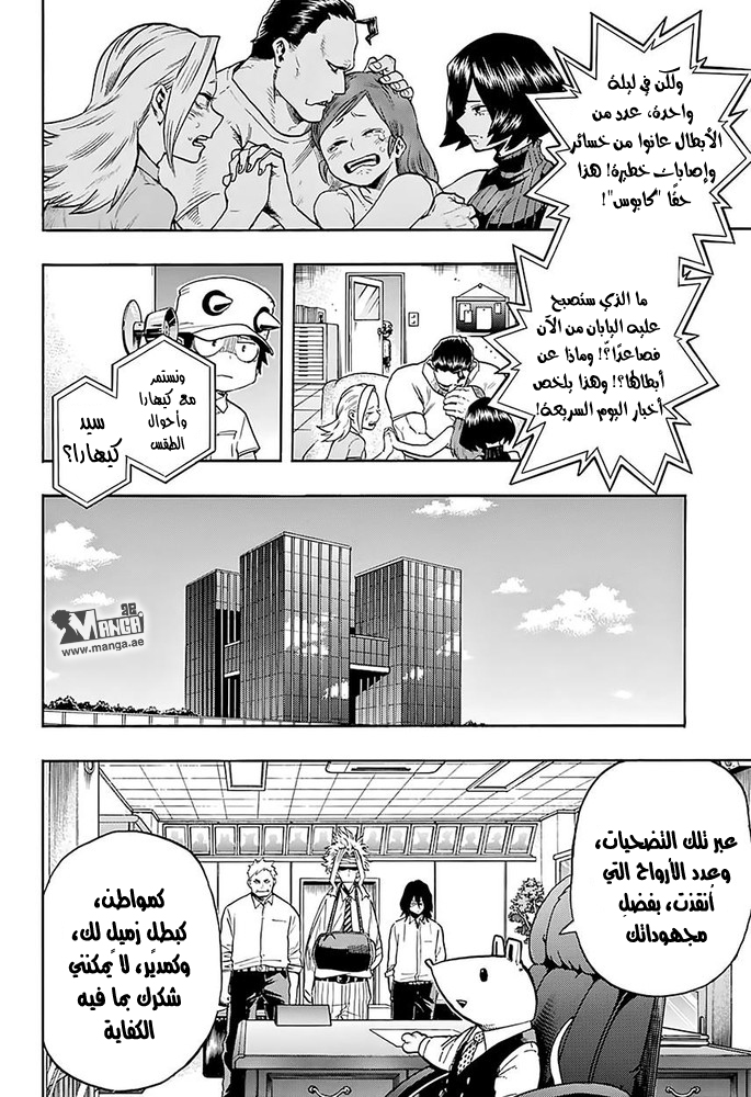 Boku no Hero Academia: Chapter 96 - Page 5
