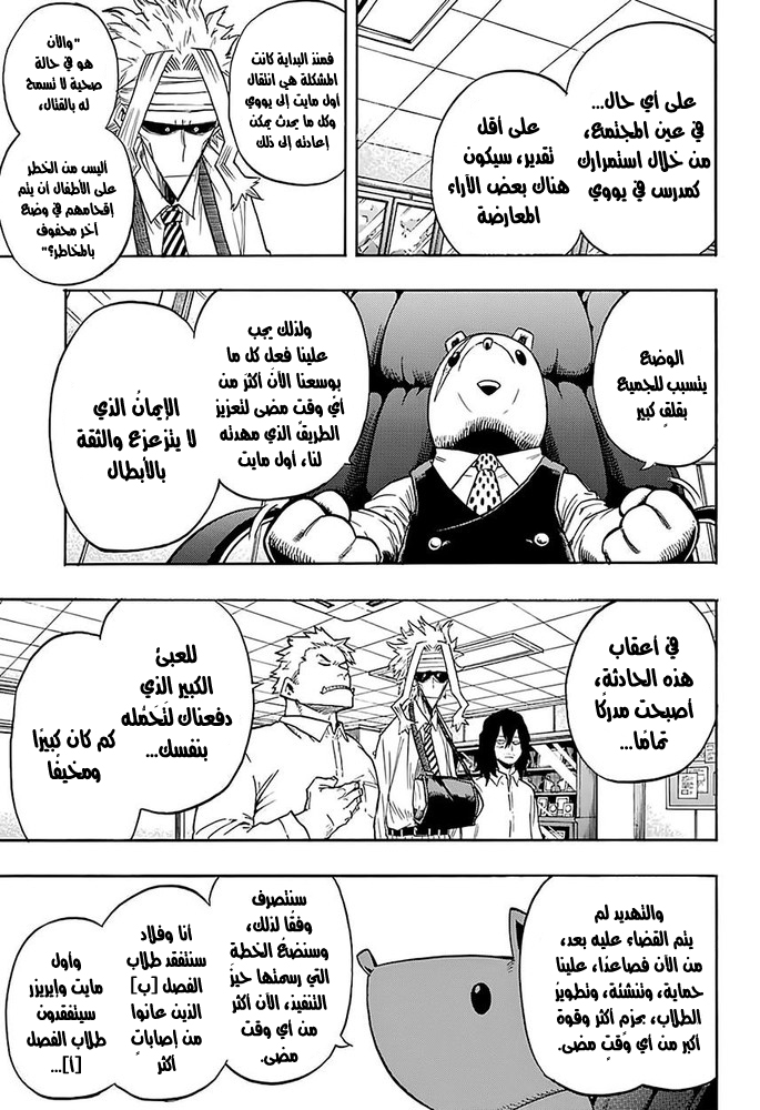 Boku no Hero Academia: Chapter 96 - Page 6