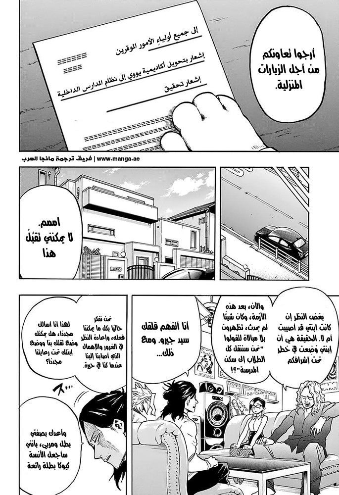 Boku no Hero Academia: Chapter 96 - Page 7