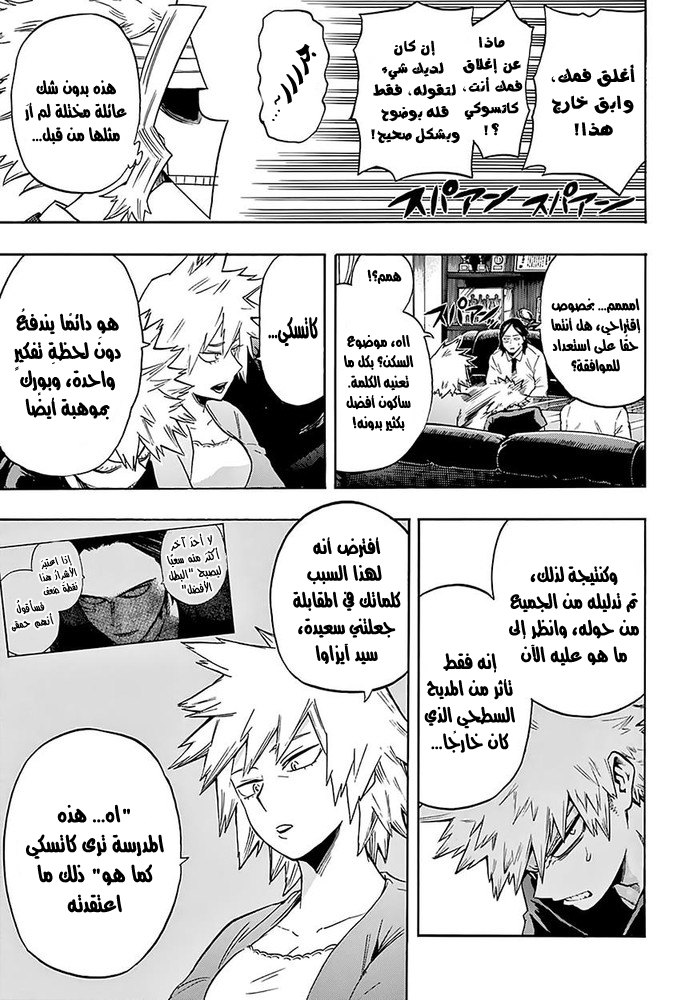 Boku no Hero Academia: Chapter 96 - Page 11