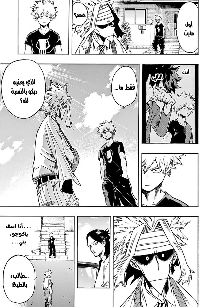 Boku no Hero Academia: Chapter 96 - Page 13