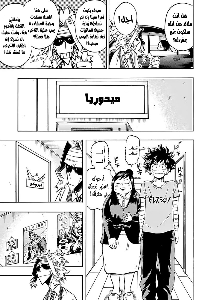 Boku no Hero Academia: Chapter 96 - Page 15