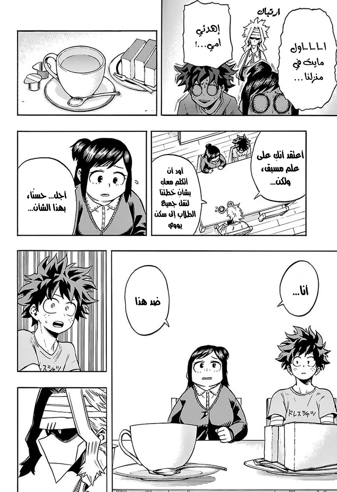 Boku no Hero Academia: Chapter 96 - Page 16