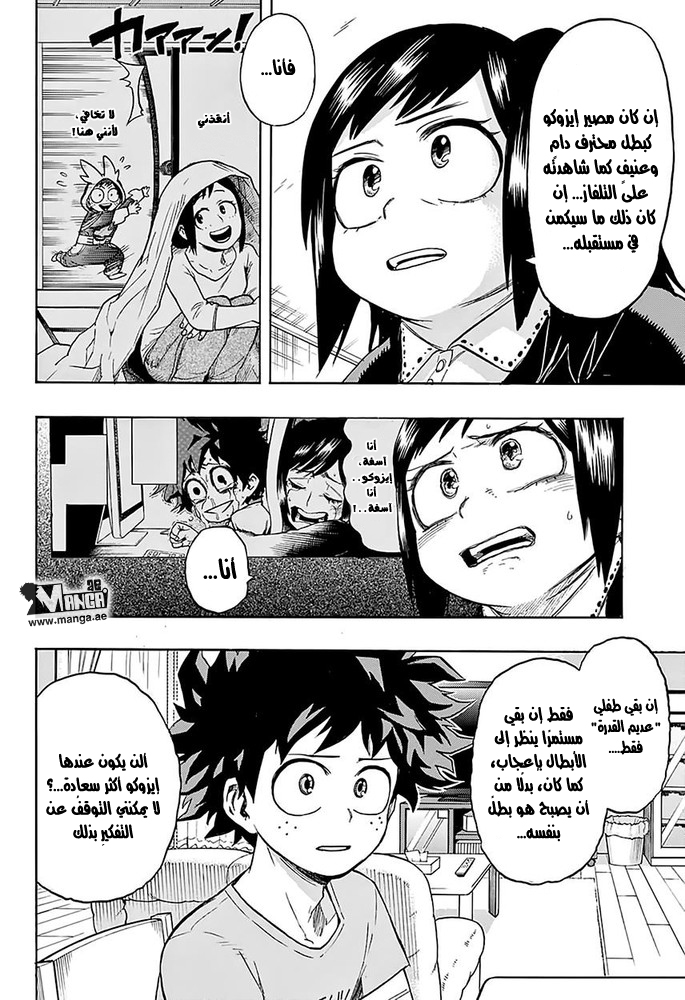 Boku no Hero Academia: Chapter 96 - Page 18