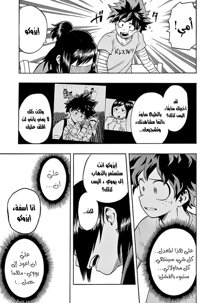 Boku no Hero Academia: Chapter 96 - Page 19