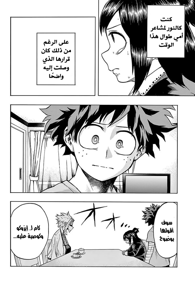 Boku no Hero Academia: Chapter 96 - Page 20