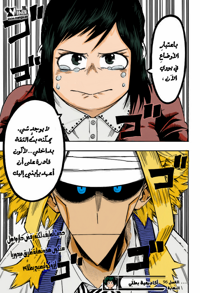 Boku no Hero Academia: Chapter 96 - Page 21