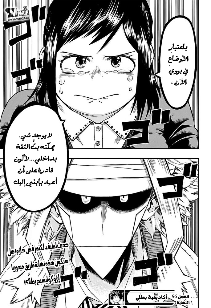 Boku no Hero Academia: Chapter 96 - Page 22