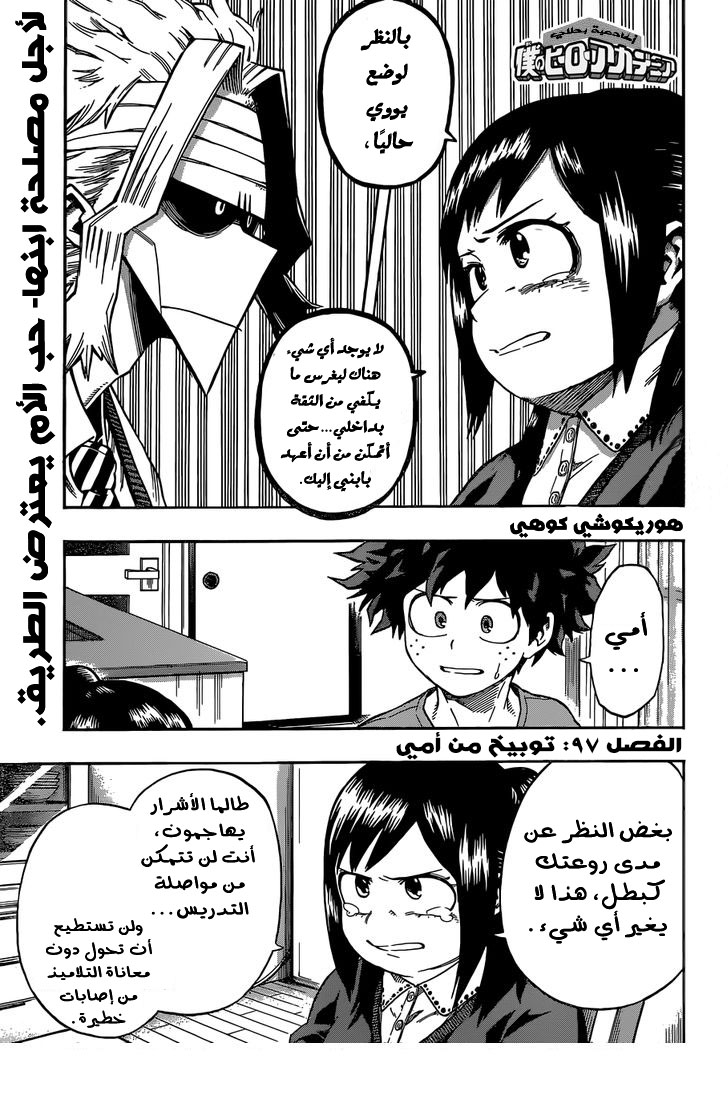 Boku no Hero Academia: Chapter 97 - Page 1