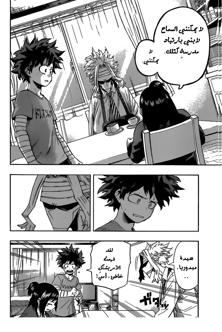 Boku no Hero Academia: Chapter 97 - Page 5